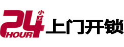 东港24小时上门开锁公司